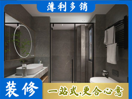 桂林荔浦市洗浴间装修